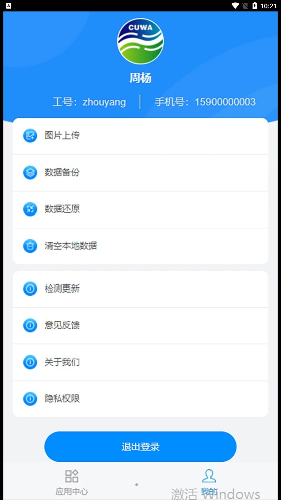 銅仁水務(wù)官方應(yīng)用程序