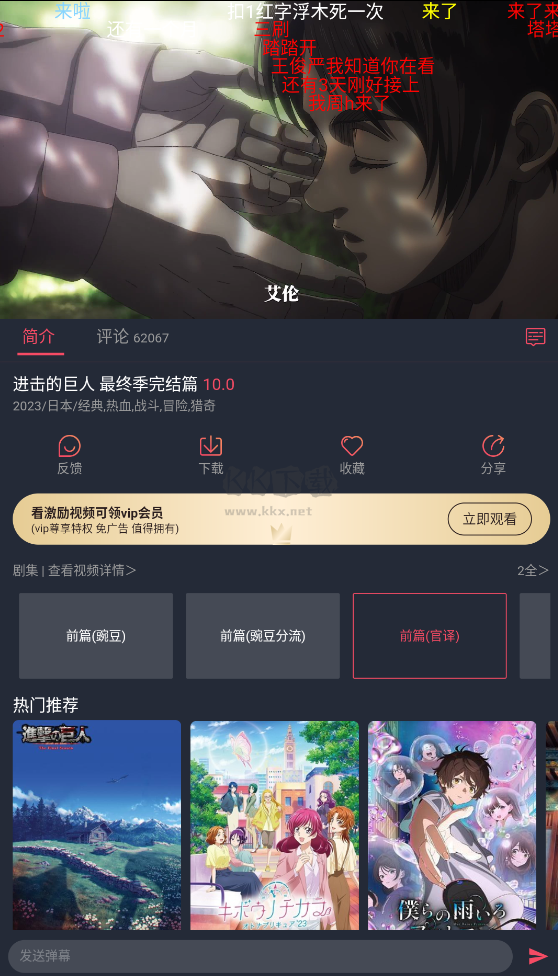 囧次元(進擊的巨人最終季完結(jié)篇) v1.5.6.8 最新版