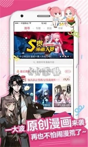 搜搜漫畫app官網(wǎng)免費版 v1.0.1 版