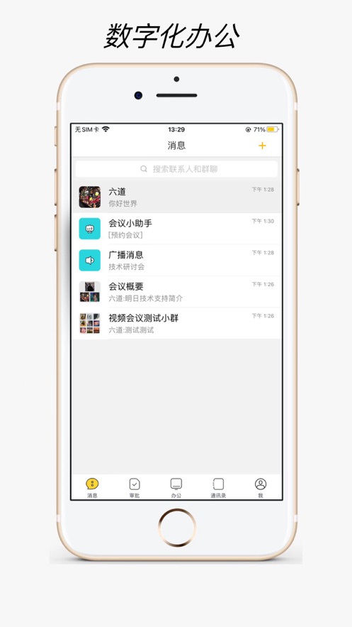 靜靜辦公官方應(yīng)用