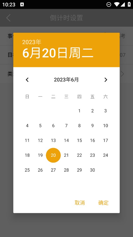 高考倒計(jì)時(shí)勵(lì)志助手官方版