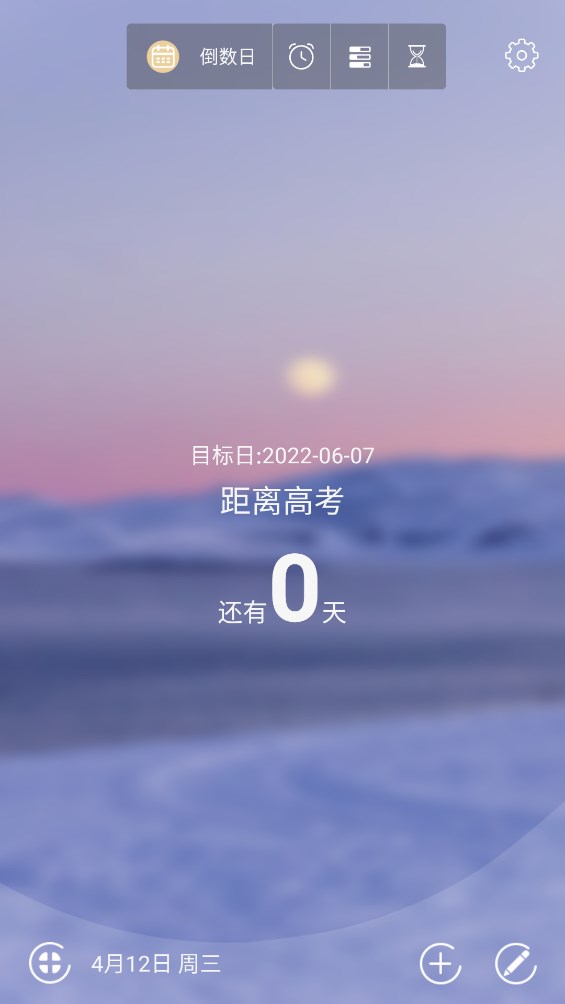 高考倒計(jì)時(shí)勵(lì)志助手官方版