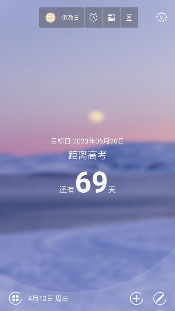 高考倒計(jì)時(shí)勵(lì)志助手官方版