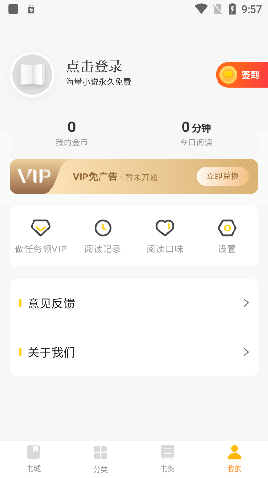 四庫小說APP Android版