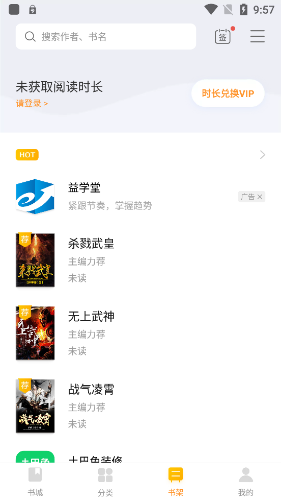 四庫小說APP Android版