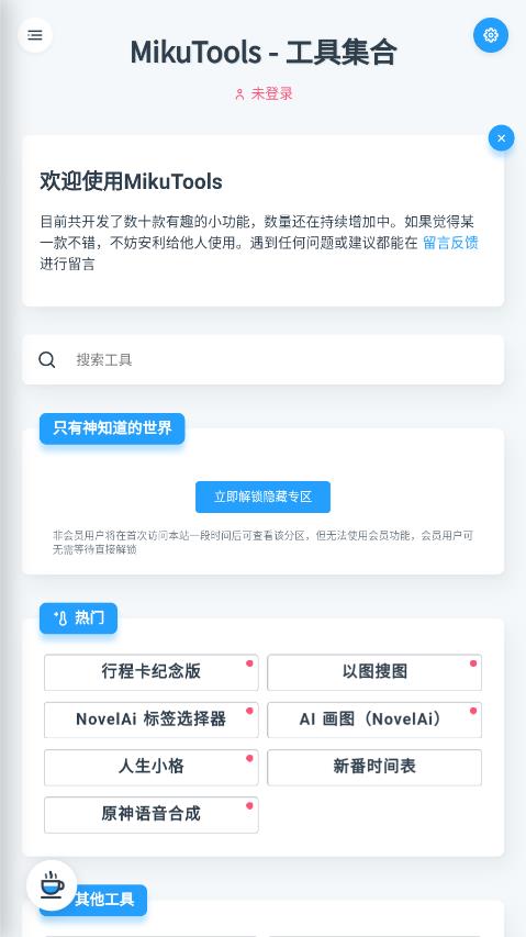 Mikutools 工具合集