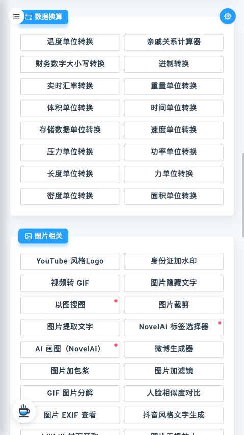 Mikutools 工具合集