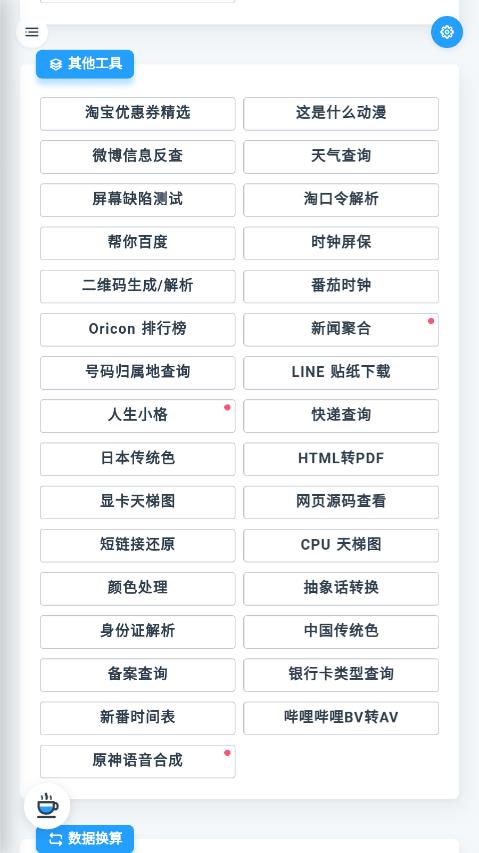 Mikutools 工具合集