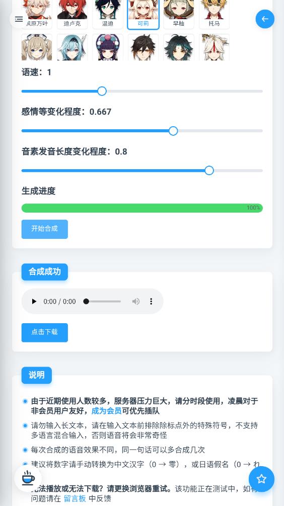 《Mikutools 原神語音合成工具》