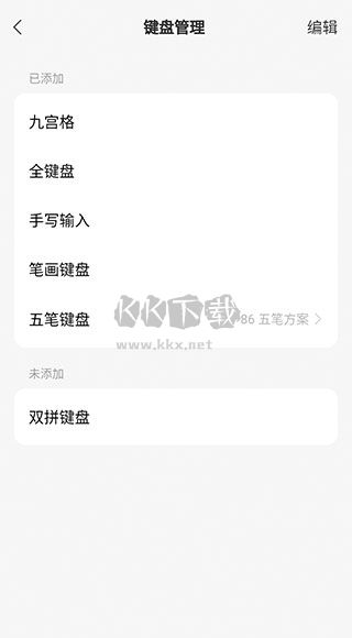 微信輸入法 1.2.0 正式版