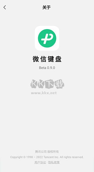 微信輸入法 1.2.0 正式版