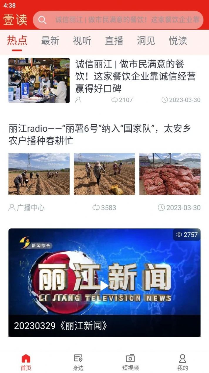 麗江壹讀APP Android版