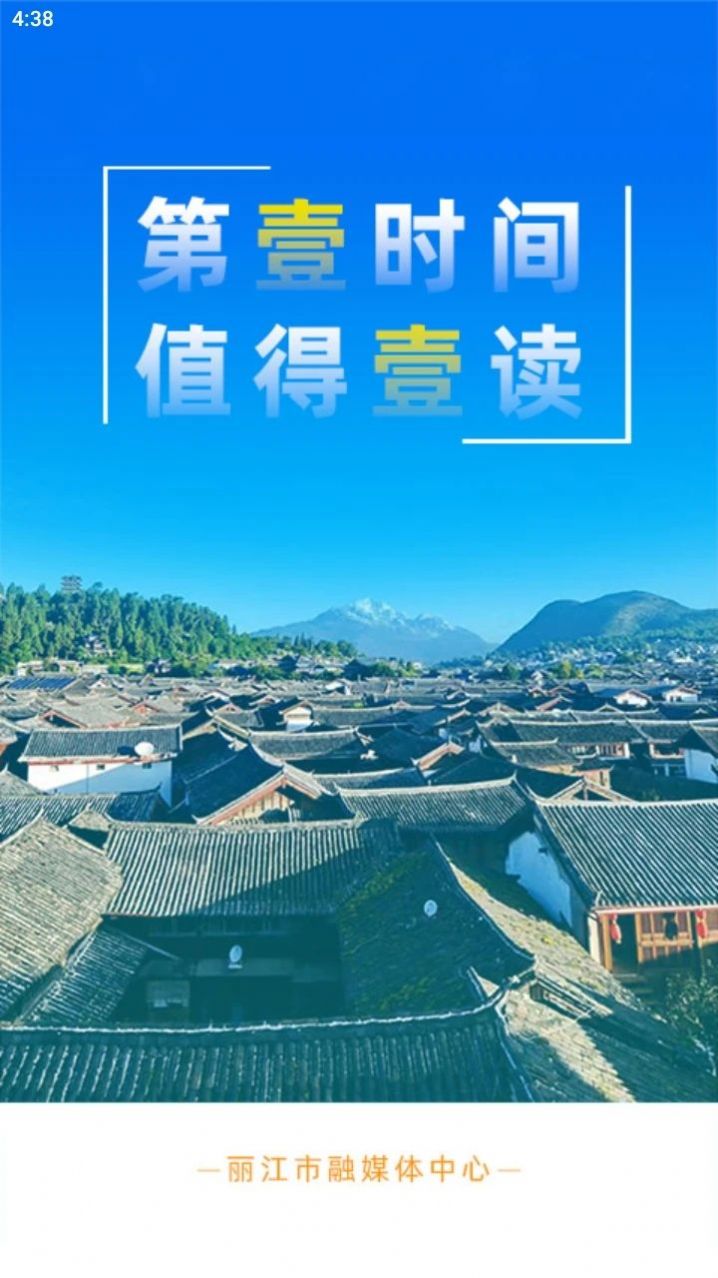 麗江壹讀APP Android版