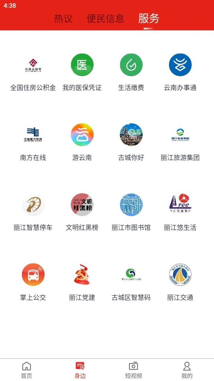 麗江壹讀APP Android版