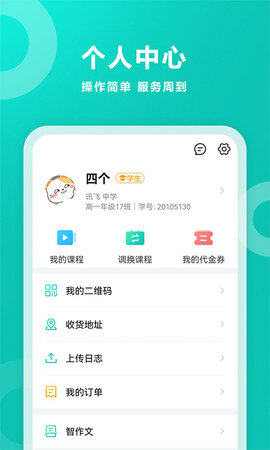 腕上智學(xué)App Android版