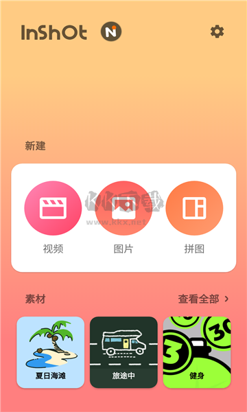 InShot Pro v1.981.1423 破解版本
