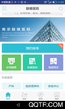 南京鼓樓醫(yī)院官方應(yīng)用