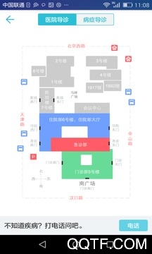 南京鼓樓醫(yī)院官方應(yīng)用