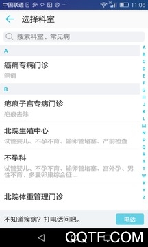 南京鼓樓醫(yī)院官方應(yīng)用