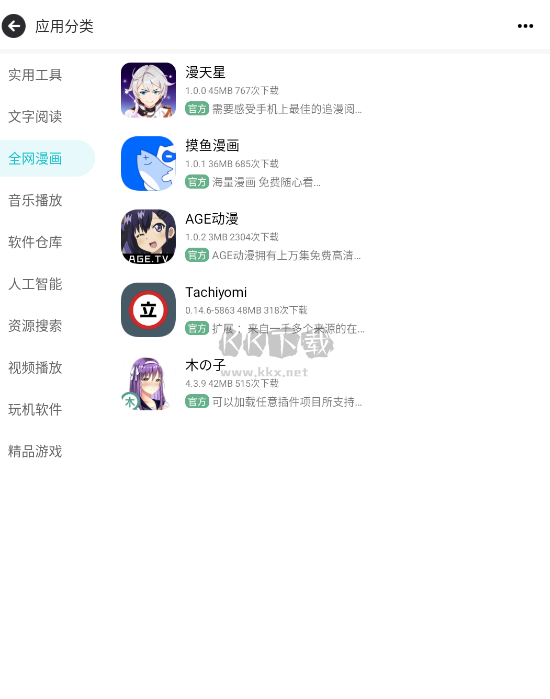 芥末空間官方版 v2.7 最新更新