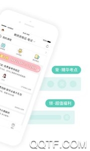 一起考教師新版本應用程序