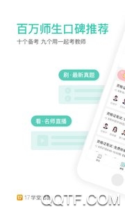 一起考教師新版本應用程序