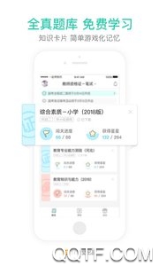 一起考教師新版本應用程序