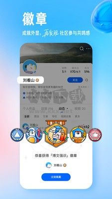 知乎官方正版 v9.25.0