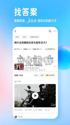知乎官方正版 v9.25.0