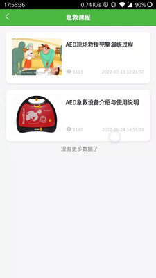 郵心驛站AED應(yīng)用（安卓版）
