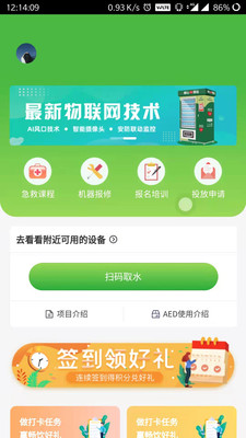 郵心驛站AED應(yīng)用（安卓版）