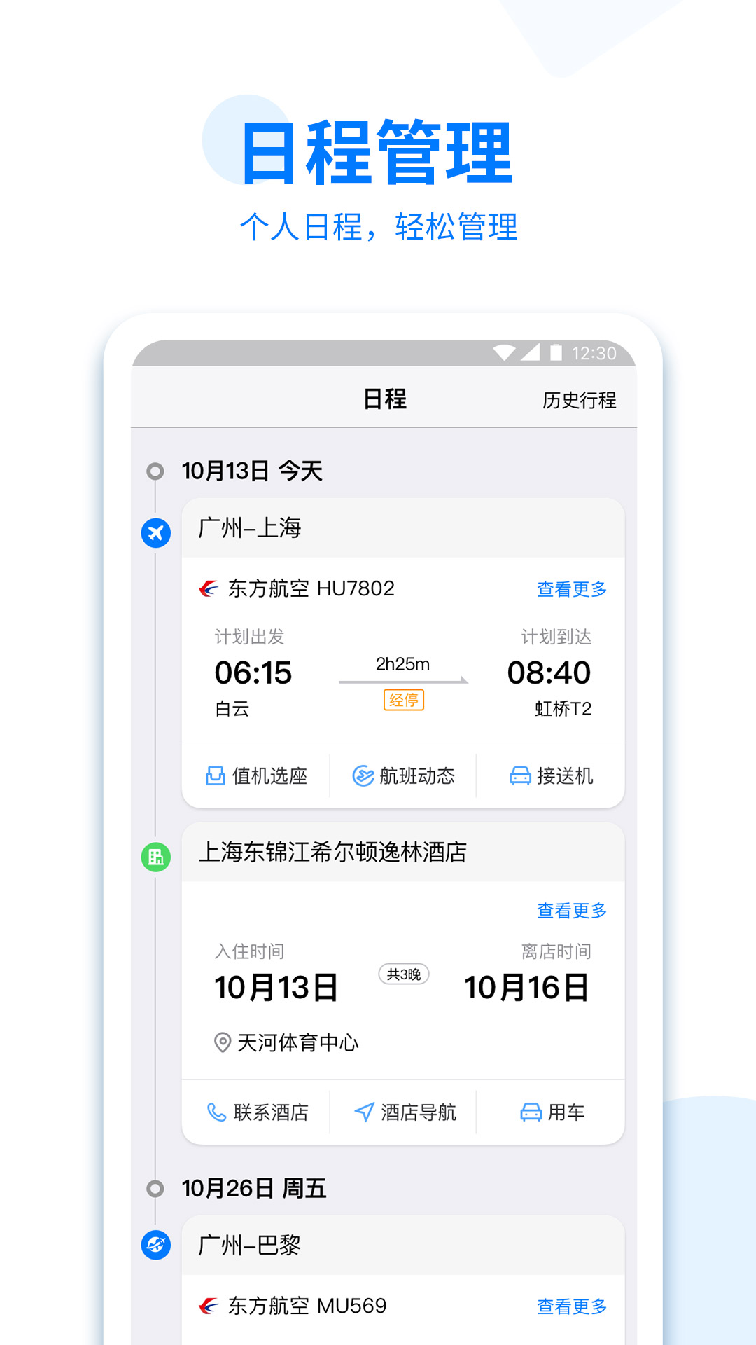 美亞商旅應(yīng)用最新版本
