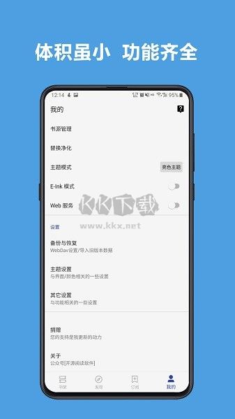 閱讀去書源限制版 v3.23.103114 更新版