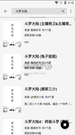 輕閱app全面解鎖書源 v10499