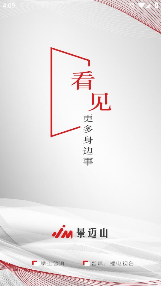 景邁山資訊客戶端