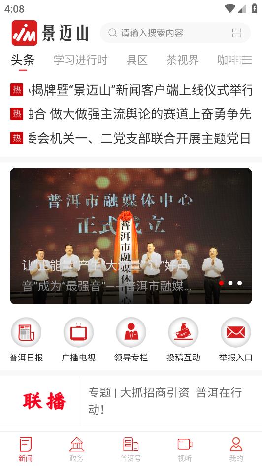 景邁山資訊客戶端