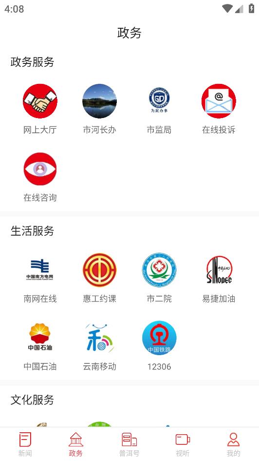 景邁山資訊客戶端