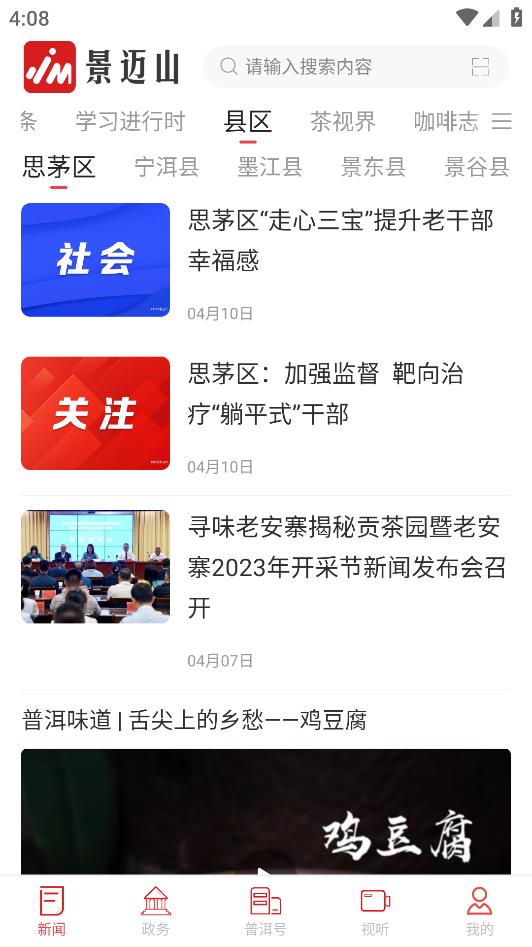 景邁山資訊客戶端
