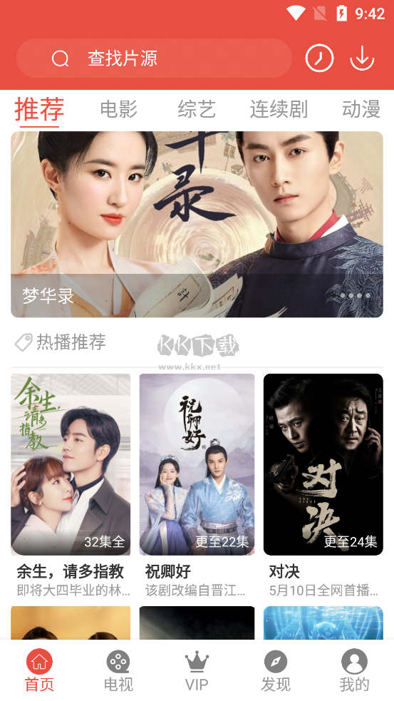 哇哇影視 v4.9.0 無廣告版