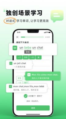 最新版本的歡樂學(xué)法語應(yīng)用程序