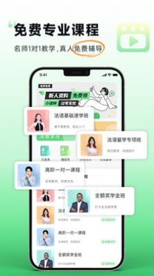 最新版本的歡樂學(xué)法語應(yīng)用程序
