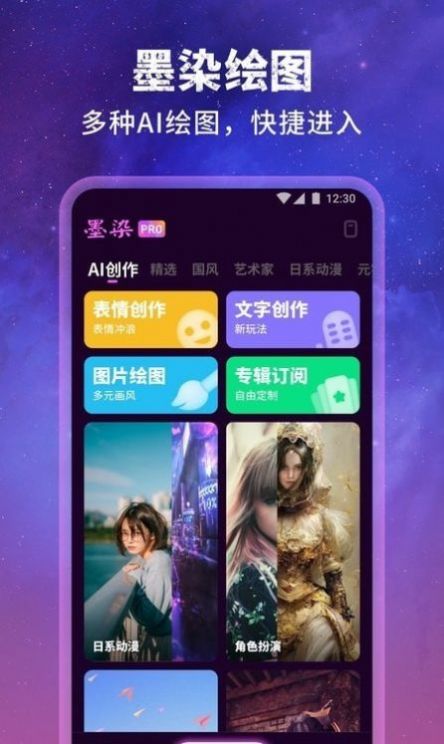 墨染AI藝術創(chuàng)作工具