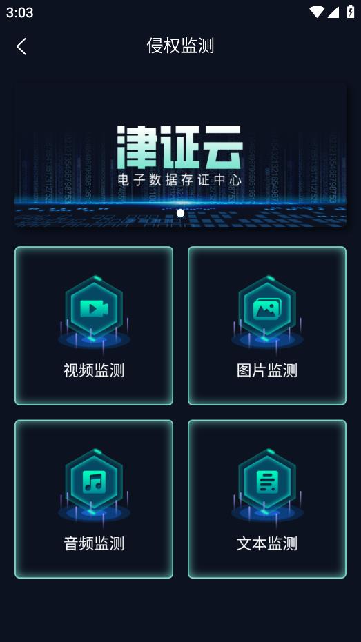 津證云App