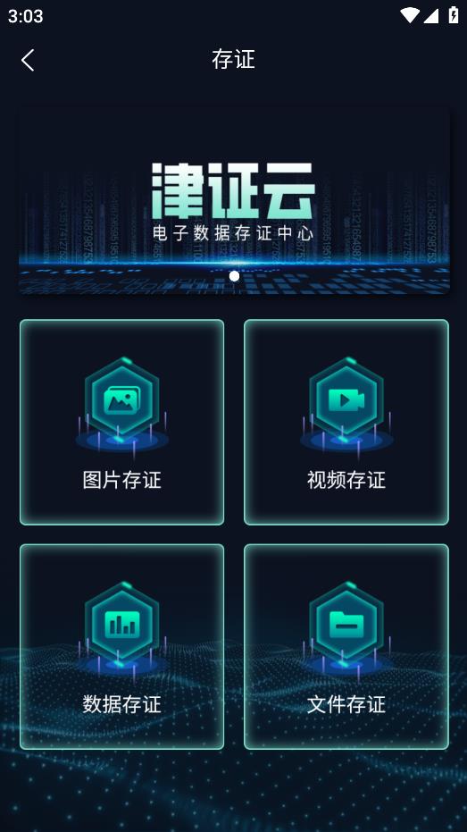 津證云App