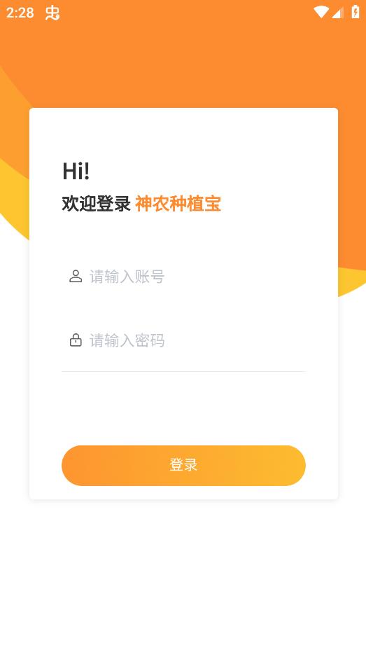 神農(nóng)種植寶APP最新版安卓版