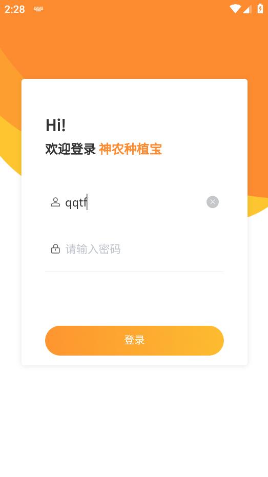 神農(nóng)種植寶APP最新版安卓版