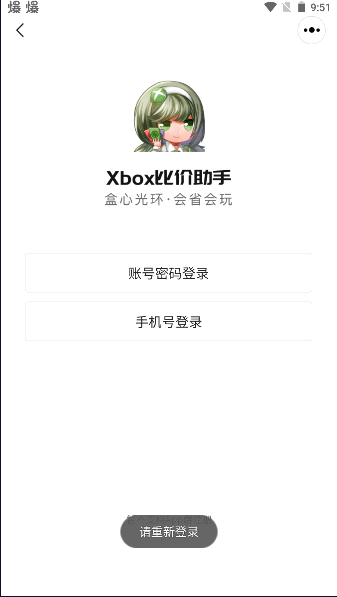 Xbox比價(jià)助手官方版