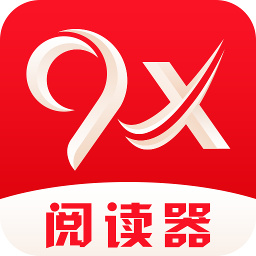 9x閱讀器無廣告 v2.6.8 純凈版