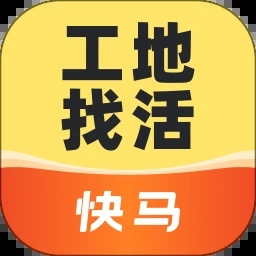 快馬工地找活官方版 v1.0.21 版