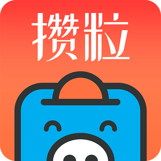 攢粒app問(wèn)卷制作官方正版 v2.0.0